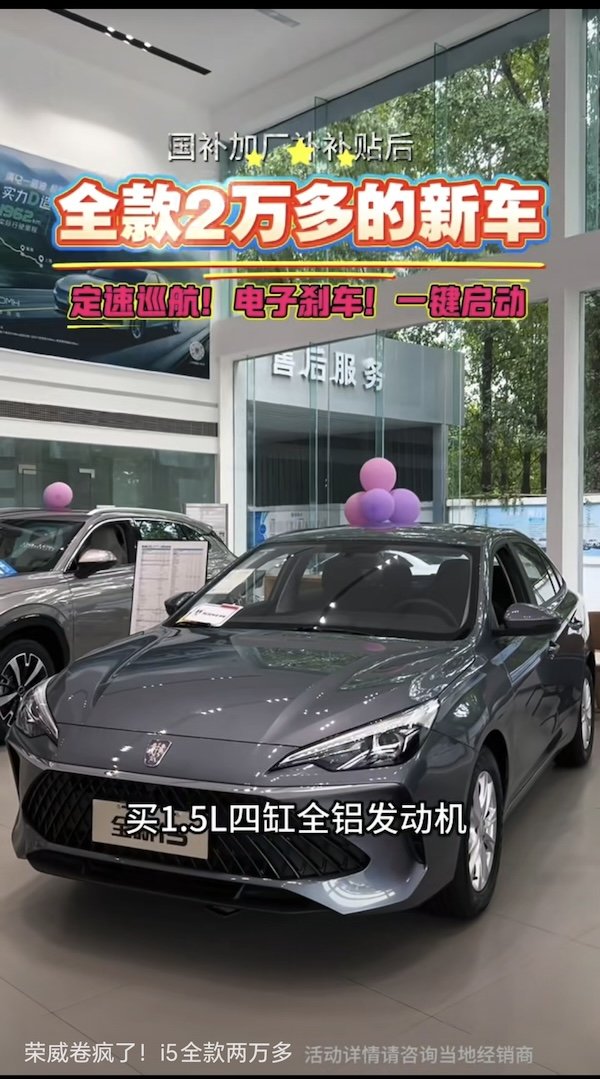 港陆证券 荣威i5新车全款只要两万多？入门燃油车降成“白菜价”