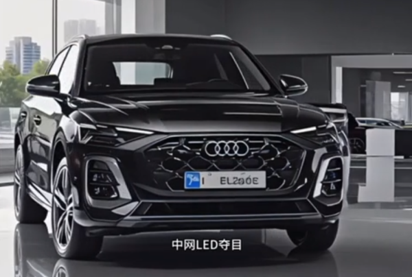 财盛配资 2026 款奥迪 Q5L 正式亮相！配备 quattro 四驱系统