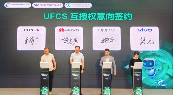 长胜配资 荣耀、华为、OPPO、vivo 签署融合快充 UFCS 互授权意向