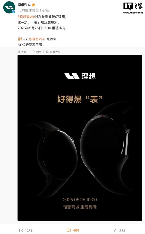 优配网 理想汽车有望推出 OPPO Watch X2 / Mini 定制版本智能手表