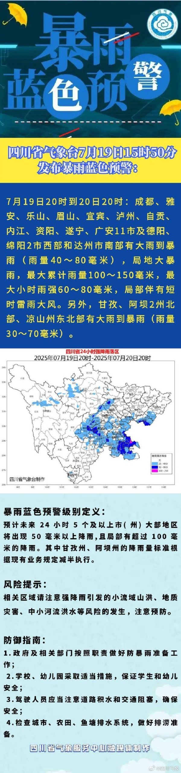 荣耀配资 注意！四川发布暴雨蓝色预警