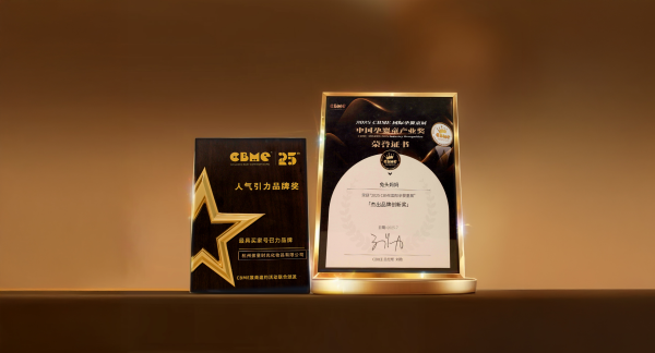 传金所配资  专注婴童护理科技创新 兔头妈妈荣获CBME杰出品牌创新奖