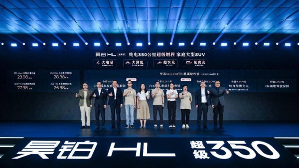 冠达管理 享终身免费充电等五项终身权益，广汽昊铂HL增程版售26.98万元起