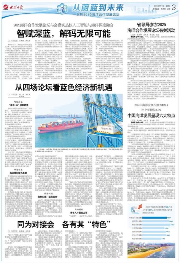 亚金配资 一次事关AI的“深蓝突围”！2025海洋合作发展论坛在青开幕