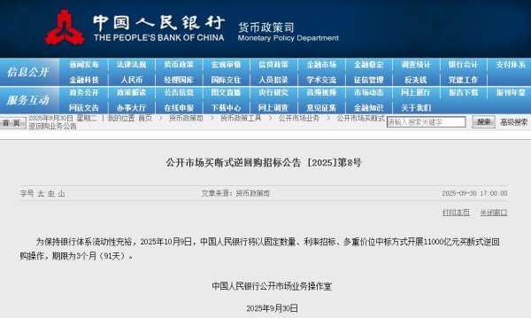 海通富配资 央行预告11000亿元买断式逆回购操作，机构解读