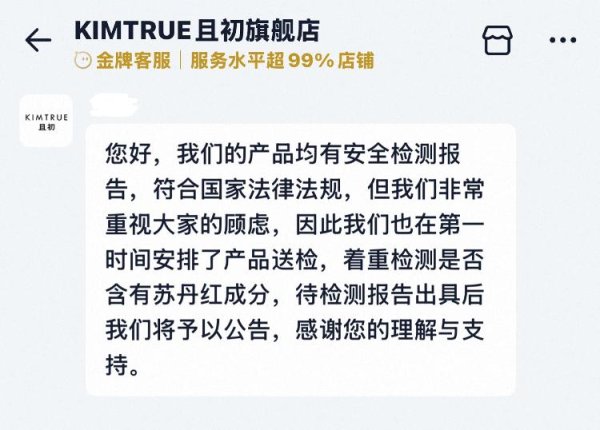 股E融 且初、花西子等被指添加“苏丹红原料”  各品牌回应